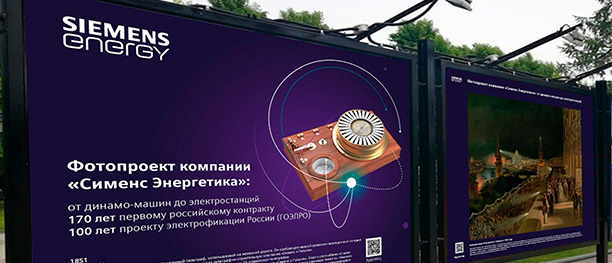 Путешествие во времени от «Сименс Энергетика»