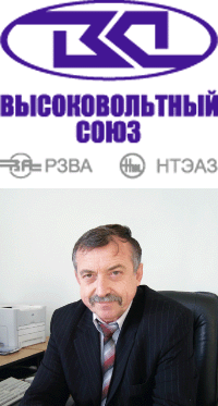 «Высоковольтный союз» осваивает новую продукцию