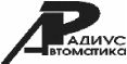 Радиус-Автоматика делится опытом эксплуатации оборудования