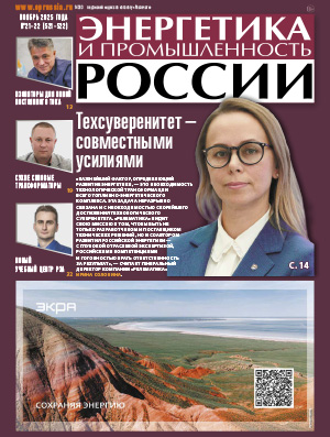 № 21–22 (521–522) ноябрь 2025 года