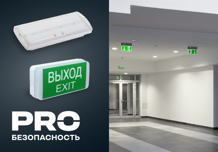 Модернизация аварийных светильников ДПА 50ХХ — улучшенные характеристики и современная АКБ