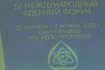 Как обезопасить ядерные технологии?