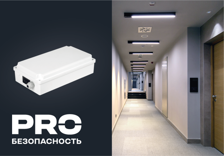 Модернизация блоков аварийного питания БАП120 и БАП200 — совместимость с любыми светодиодными светильниками