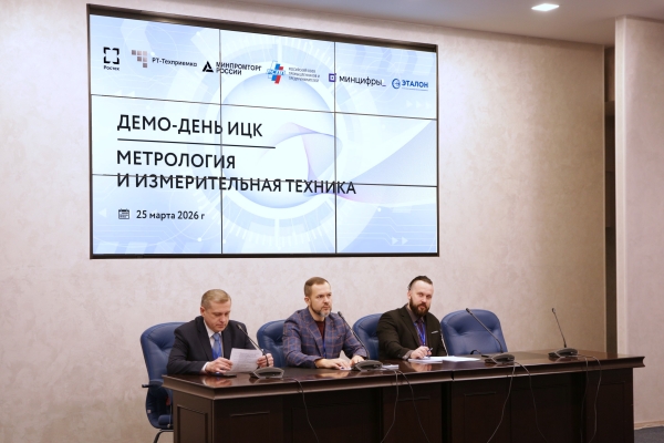 «РТ‑Техприёмка» представила отечественные решения для цифровизации метрологии