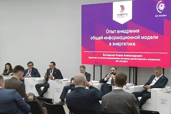 CIM‑стандарты объединяют данные энергокомпаний России