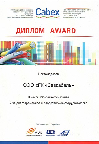 Новинки «Севкабеля» на Cabex-2014
