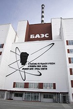 На Белоярской АЭС идут пусконаладочные работы