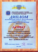 «Донбасскабель» лучший на Украине