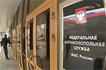 ФАС грозит заговорщикам