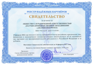 ООО «НПО «АвалонЭлектроТех» получило свидетельство ТПП РФ