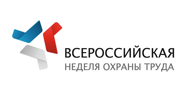 В Сочи обсудят будущее охраны труда