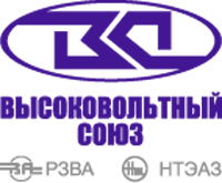Высоковольтный союз - ключевые решения