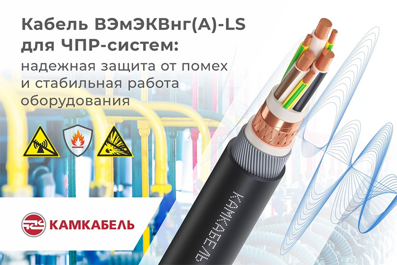 Силовой кабель для ЧРП-систем: надежная защита от помех и стабильная работа оборудования