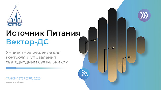 Революция в управлении светом