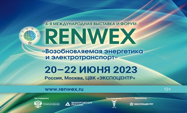 Выставка RENWEX получила официальную поддержку Минпромторга России