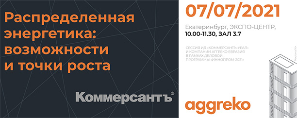 Распределенная генерация - путь к энергоэффективности