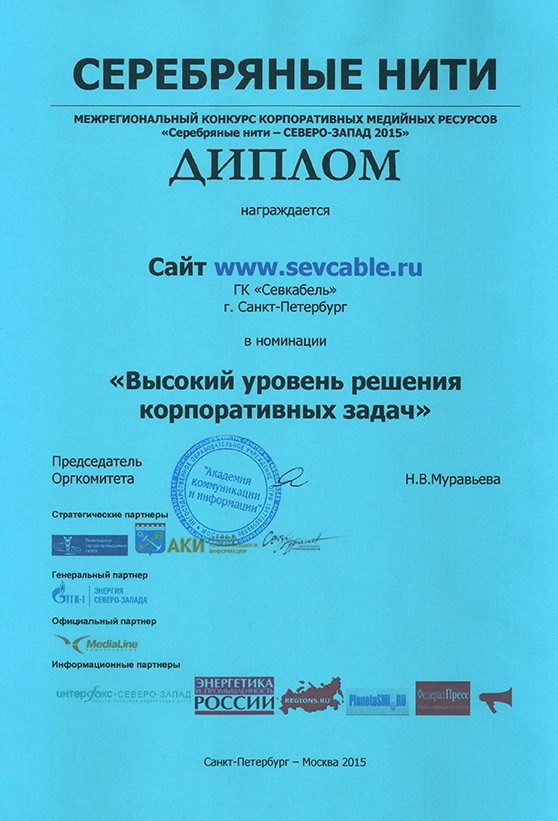 Сайт sevcable.ru – один из лучших на Северо-Западе России