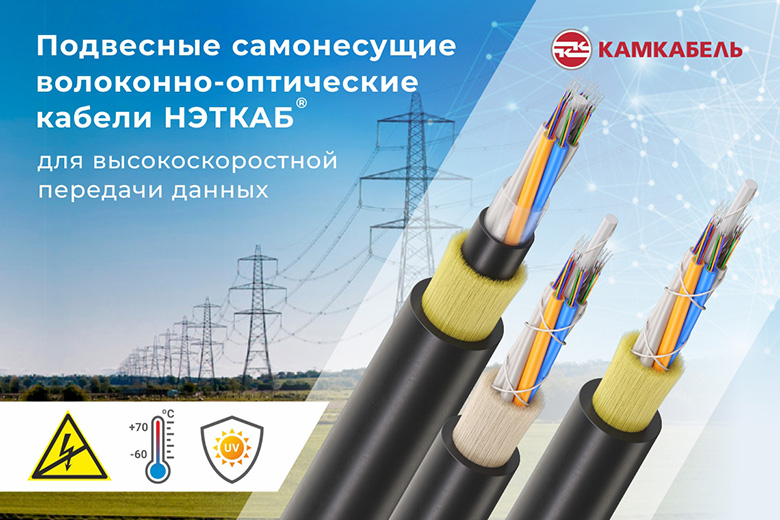 Оптоволоконные подвесные самонесущие кабели: надежное решение для современных телекоммуникаций