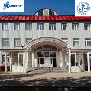 Сотрудничество АО «Контактор» с Нижневартовским государственным университетом