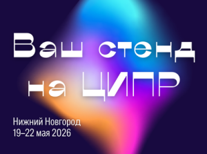 Застройка стендов на ЦИПР в Нижнем Новгороде — НЕГУС ЭКСПО