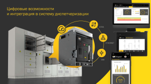 Воздушный автоматический выключатель ARMAT – уходим в «цифру»