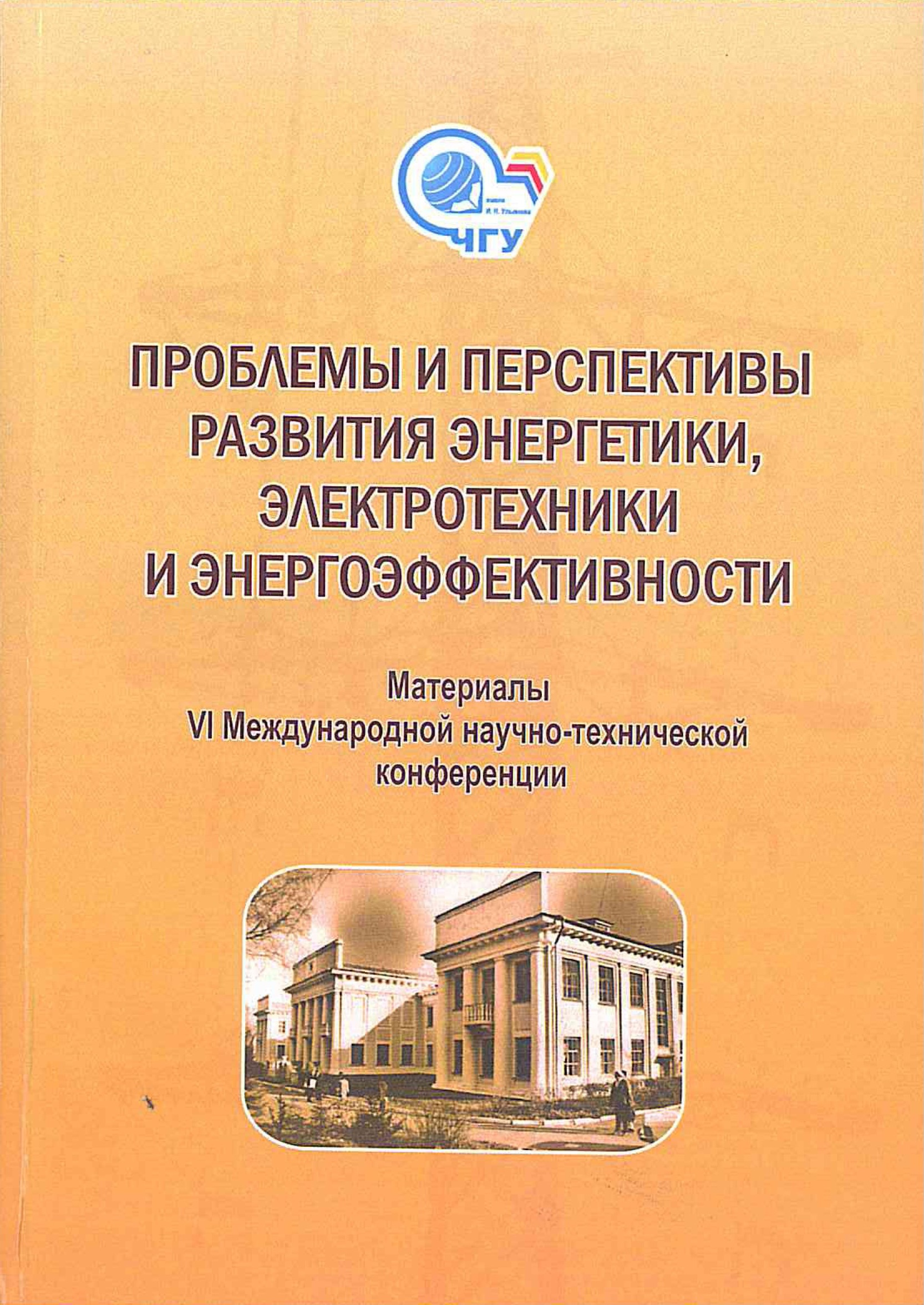 Локальный режим трансформатора и генератора как индикатор их повреждённого состояния