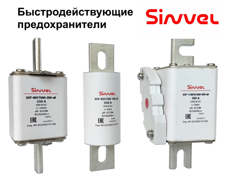 Быстродействующие предохранители Sinvel на защите Балтийского химического комплекса