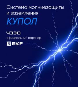 ЧЗЭО расширяет продуктовую линейку в сегменте дистрибуции: теперь и EKF