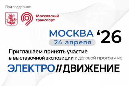 Форум «Электро//Движение»