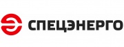 ООО «СПЕЦЭНЕРГО»