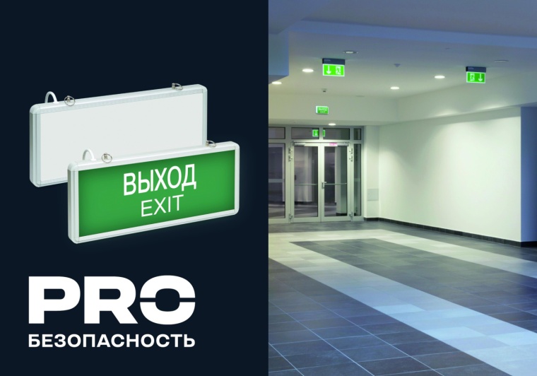 Светодиодные аварийные светильники ССА1001, ССА1005 — для сетей централизованного аварийного питания 24 В и 230 В