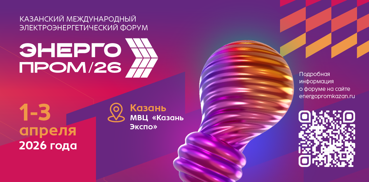 Энергопром/26