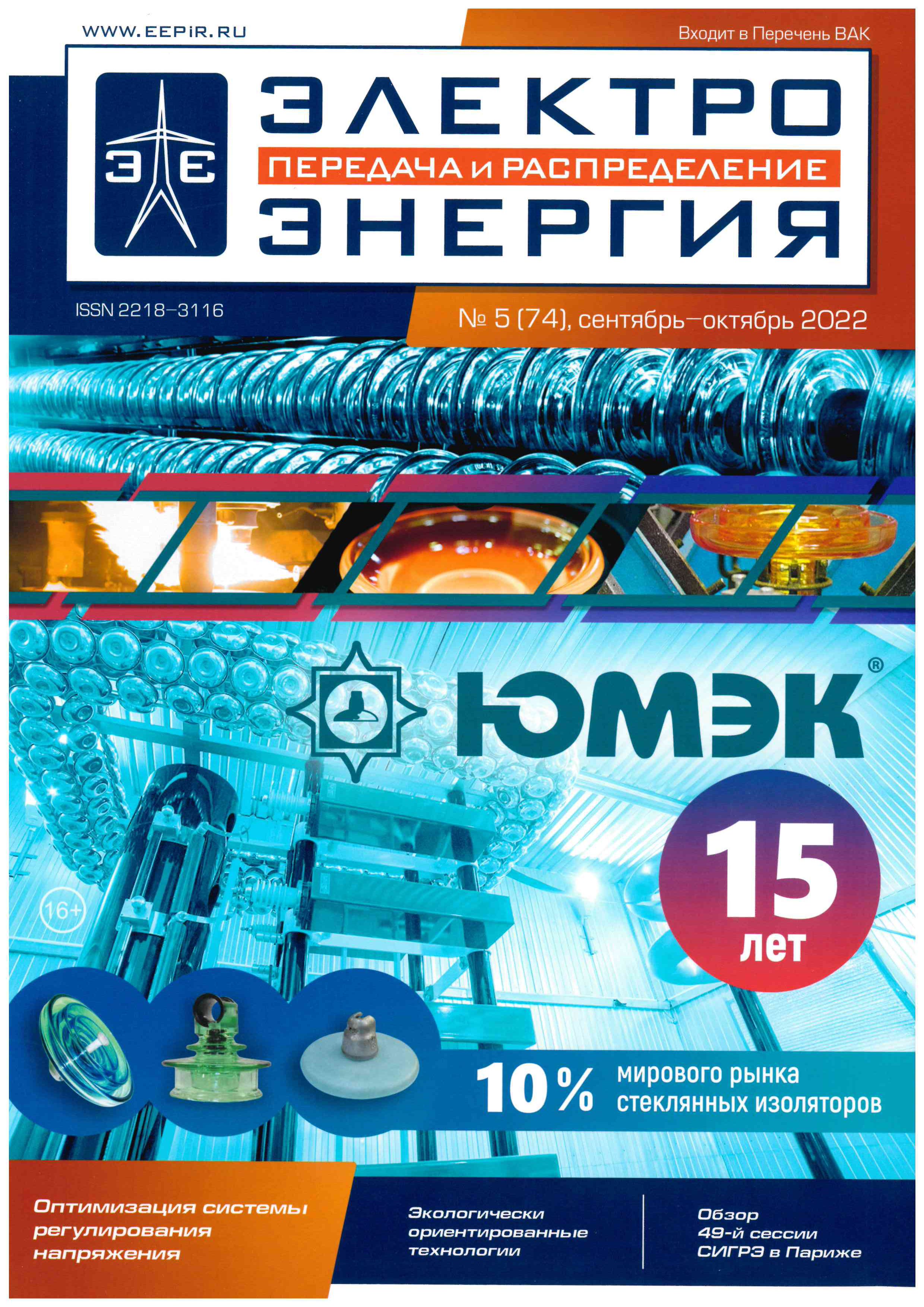 Опыт наладки и обслуживания цифровой ПС 110 кВ «Выездное»