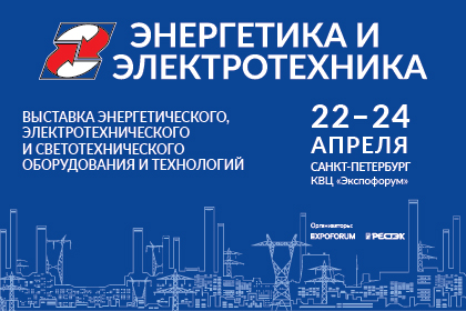 «Энергетика и электротехника – 2026»
