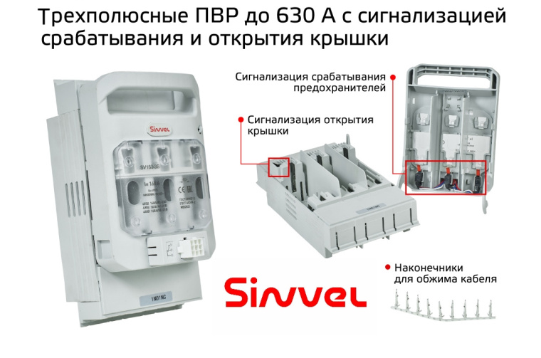 Расширение линейки горизонтальных ПВР Sinvel