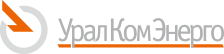 УРАЛКОМЭНЕРГО