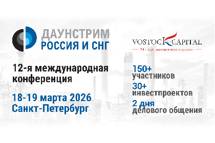 Даунстрим Россия и СНГ 2026