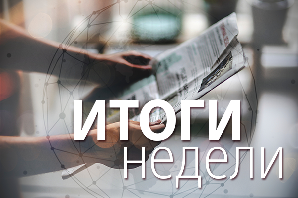 Итоги недели: 11 – 15 августа 2025 года: рост тарифов на передачу электроэнергии, создание испытательного центра высоковольтного оборудования, ратификация договора РФ и Белоруссии о рынке электроэнергии