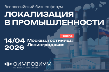 Локализация в промышленности