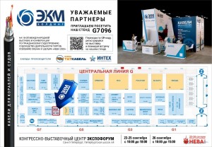 Продукция и услуги ООО «Завод ТАТКАБЕЛЬ» будут представлены на выставке «НЕВА 2025» 