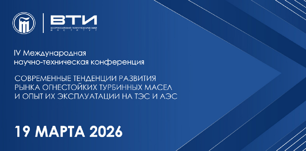 Современные тенденции развития рынка огнестойких турбинных масел и опыт их эксплуатации на ТЭС и АЭС
