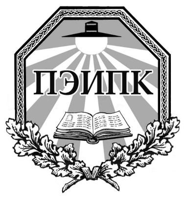 Петербургский энергетический институт повышения квалификации (ФГАОУ ДПО «ПЭИПК»)