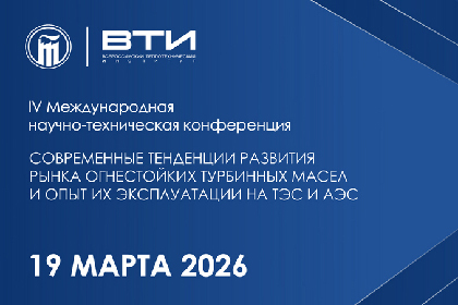 Современные тенденции развития рынка огнестойких турбинных масел и опыт их эксплуатации на ТЭС и АЭС