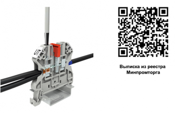 Клеммы Phoenix Contact включены в реестр Минпромторга