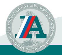 АССОЦИАЦИЯ ПРЕДПРИЯТИЙ МЕБЕЛЬНОЙ И ДЕРЕВООБРАБАТЫВАЮЩЕЙ ПРОМЫШЛЕННОСТИ РОССИИ