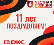 Поздравляем АЧП с днем рождения!